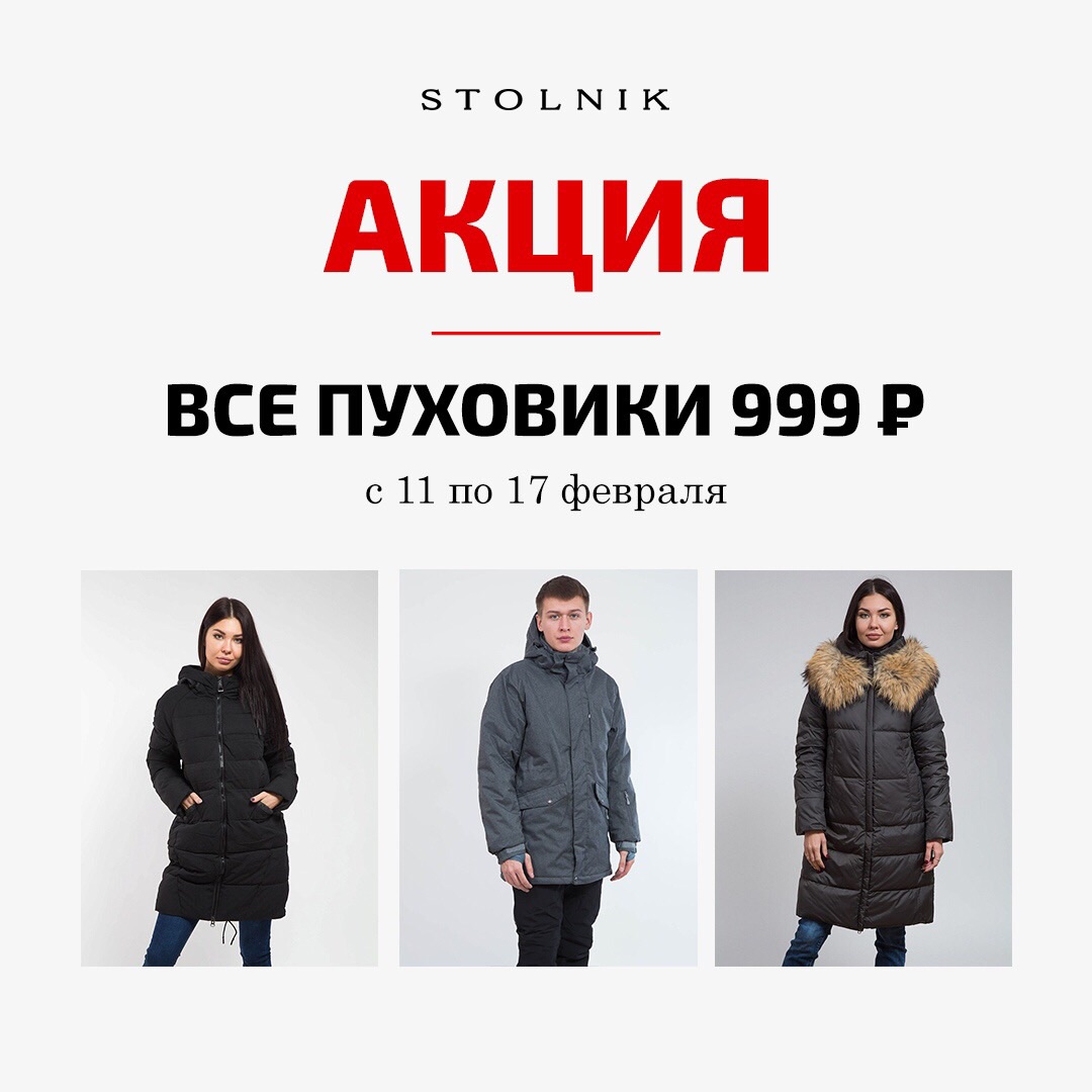 Стольник Екатеринбург Магазин Одежды Каталог