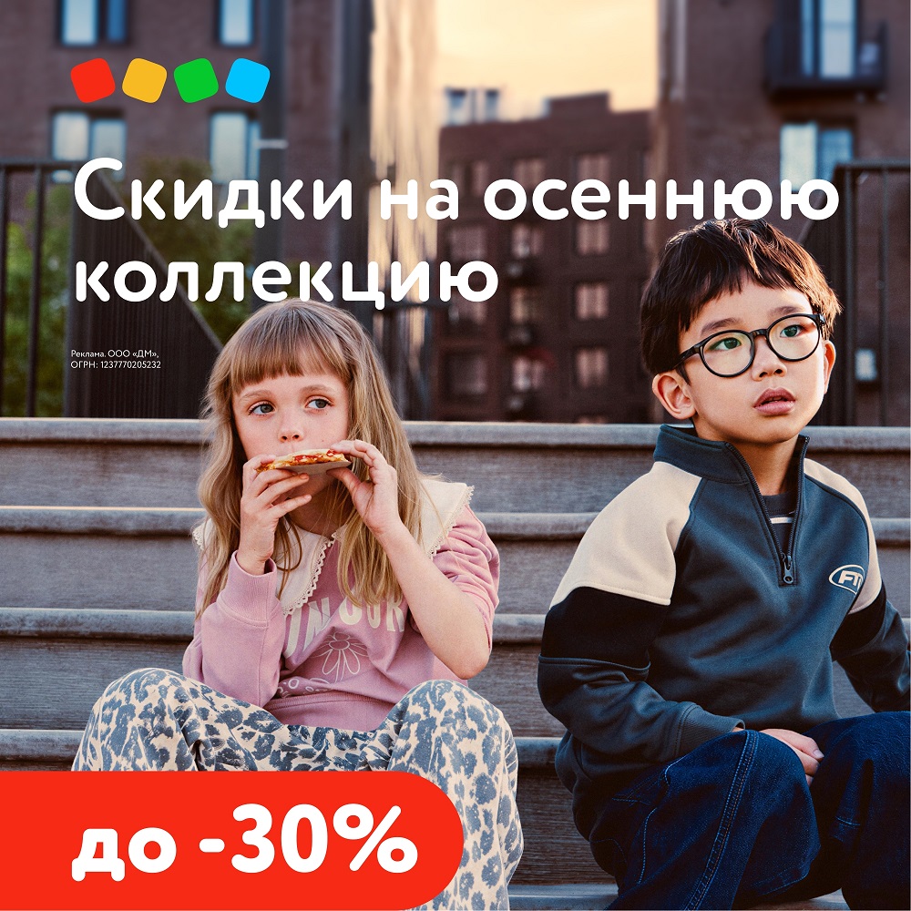 Скидки в Детском мире Скидки в Детском мире