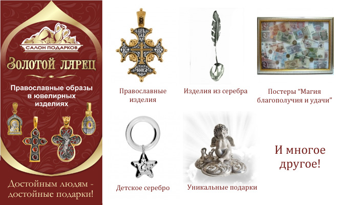 Православный ювелирный магазин