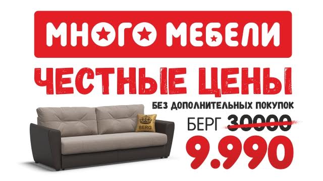 Много мебели диван кровать. Диван много мебели. Много мебели диван за 990 рублей. Много мебели диван за 9990.